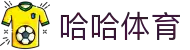 哈哈体育·(haha)十年运营,信誉无忧
